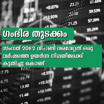 പ്രതീക്ഷയിൽ നിക്ഷേപകർ